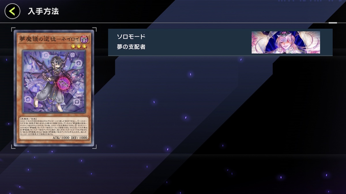 逆徒ネイロイの入手方法