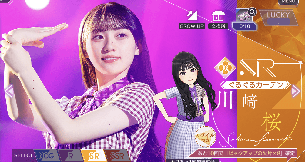 【ぐるぐるカーテン】川﨑 桜の画像