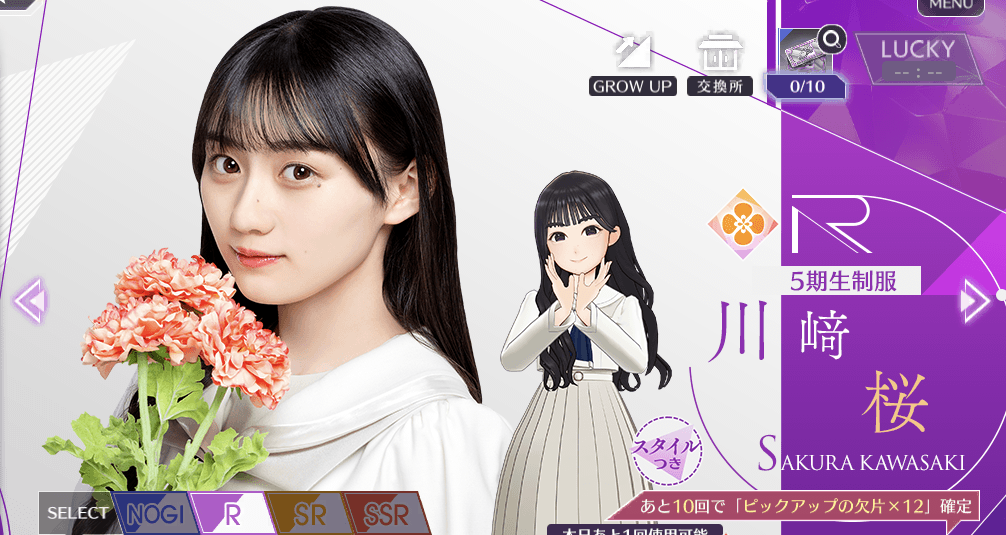 【5期生制服】川﨑 桜の画像