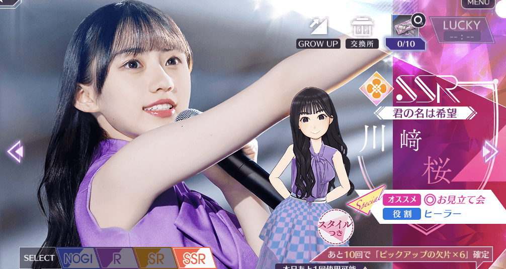 【君の名は希望】川﨑 桜の画像