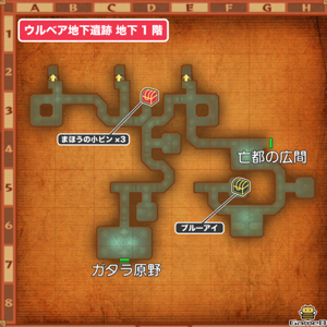 ウルベア地下遺跡地下1階
