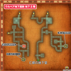 ウルベア地下遺跡地下2階