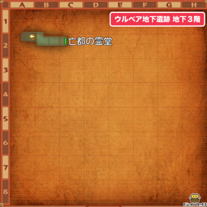 ウルベア地下遺跡地下3階