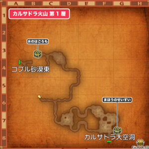 カルサドラ火山第1層