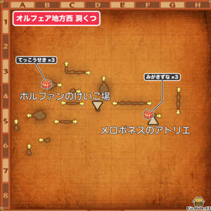 オルフェア地方西洞くつ