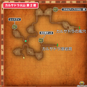 カルサドラ火山第2層