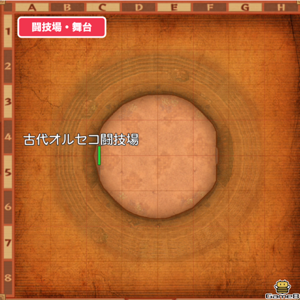 古代オルセコ闘技場闘技場・舞台