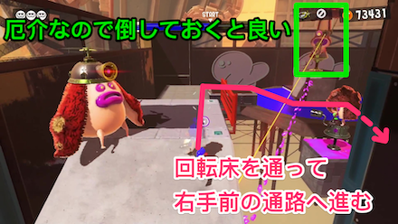 回転床を通って右手前の通路へ進む