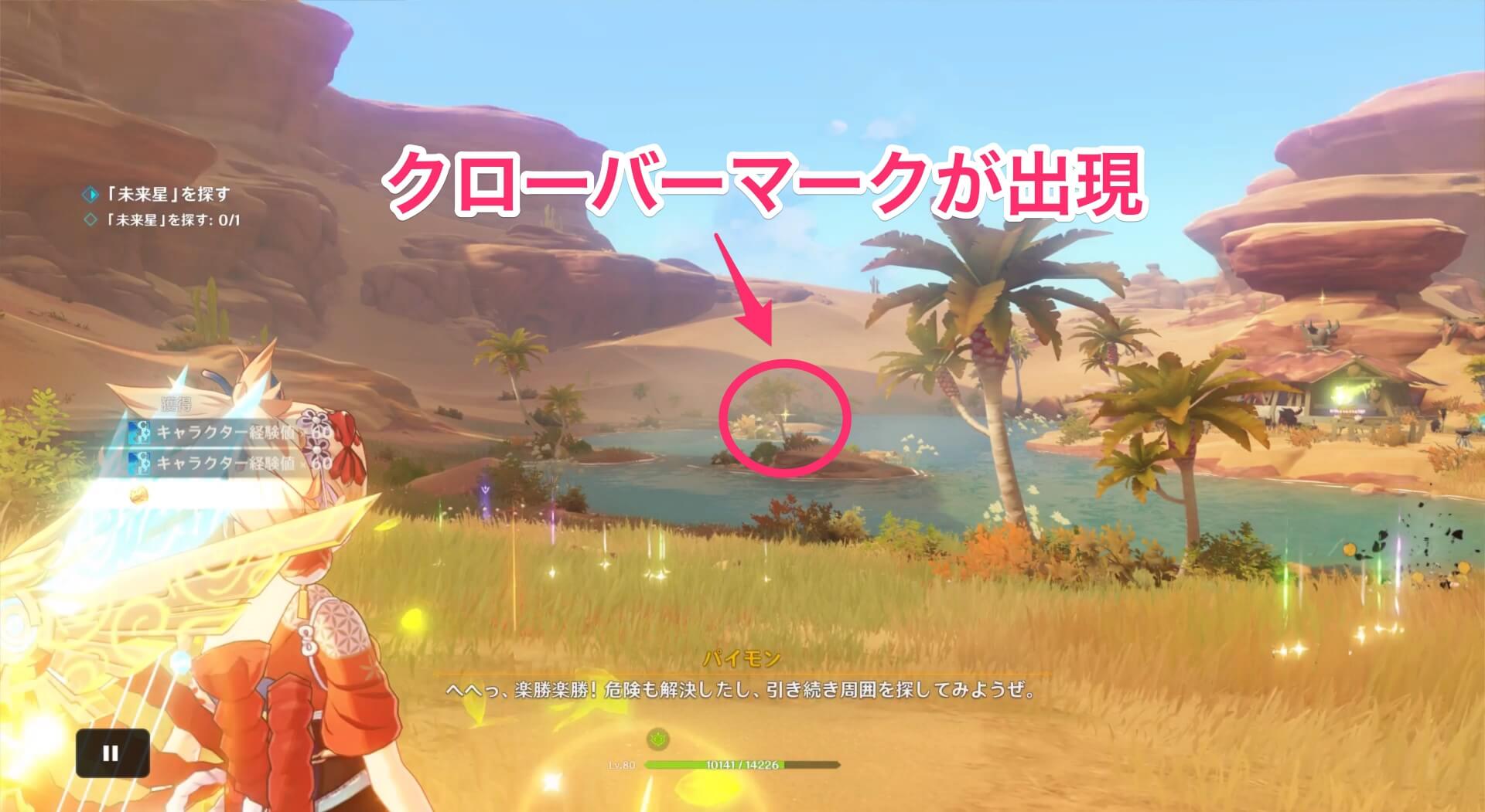 中央にクローバーマークが出現するため利用