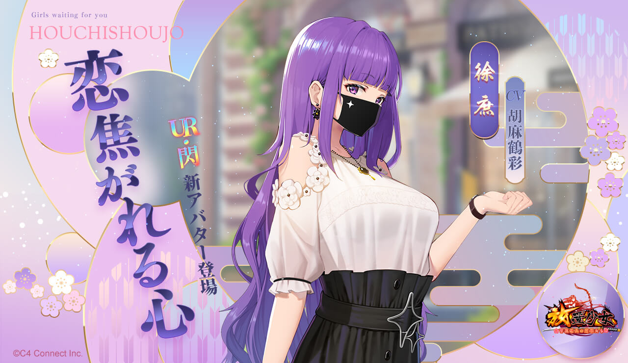 恋焦がれる心バナー