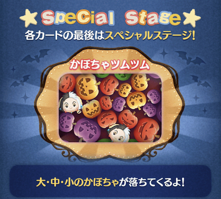 カボチャツムツム