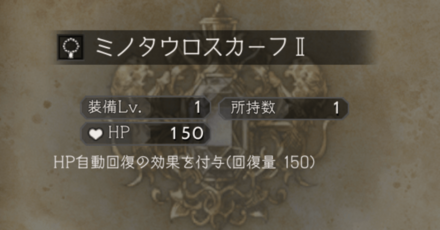 ミノタウロスカーフ