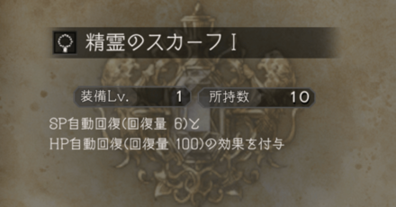 精霊のスカーフ