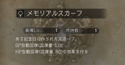 メモリアルスカーフ