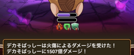 火傷(大)付与で割合ダメージを与えよう