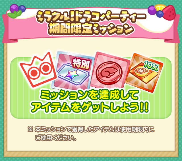 限定ミッション