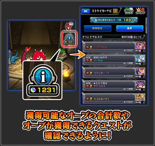 入手できる無料オーブの数をチェック可能