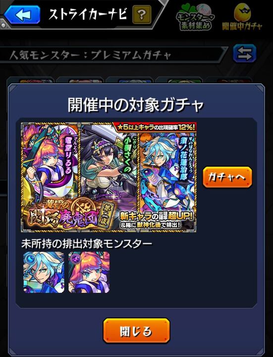 開催中のガチャも見ることができる