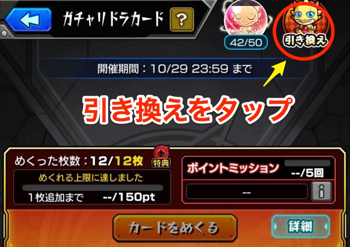 モン玉リドラ引き換え