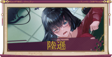 陸遜(UR+)のアイキャッチ