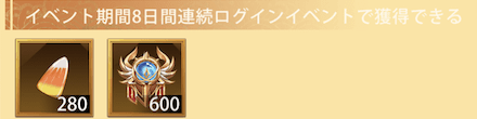 「阿羽のハロウィン大冒険」秘宝解放
