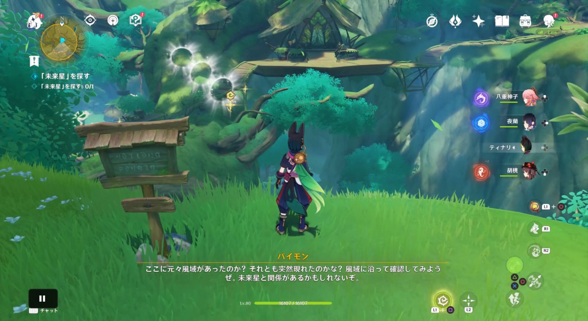 風域とクローバーマークが出現