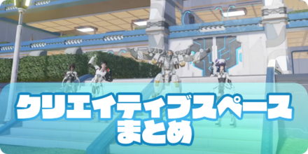 クリエイティブスペースのアイキャッチ