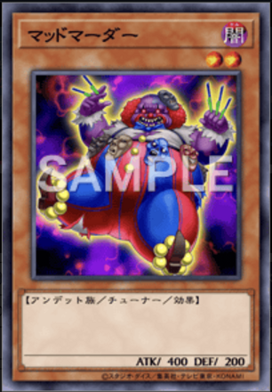 マッドマーダー画像