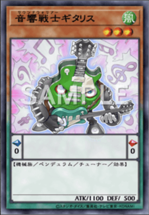 音響戦士ギタリス画像