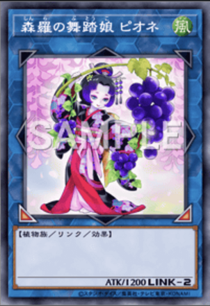 森羅の舞踏娘 ピオネ画像