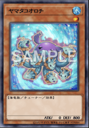 ヤマタコオロチ画像