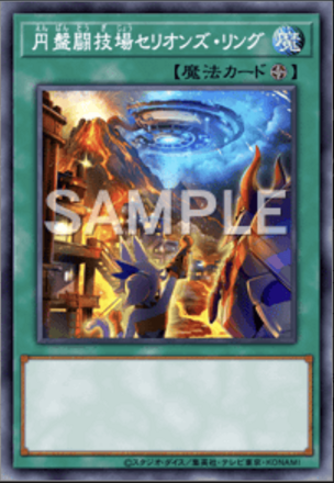 円盤闘技場セリオンズ・リング画像