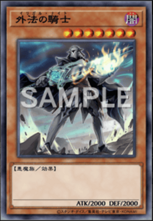 外法の騎士画像