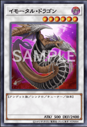 イモータル・ドラゴン画像