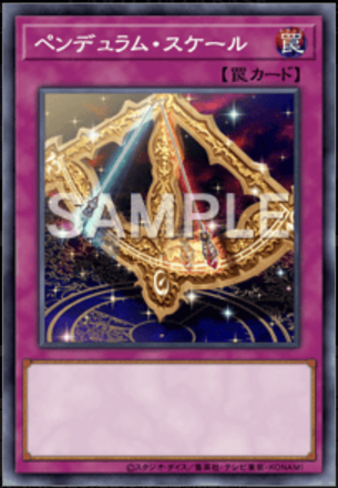 ペンデュラム・スケール画像