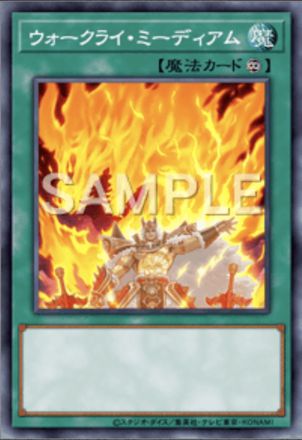 ウォークライ・ミーディアム画像