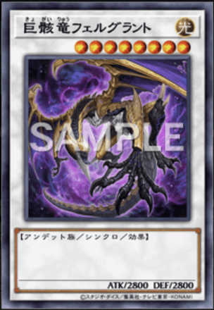 巨骸竜フェルグラントの画像