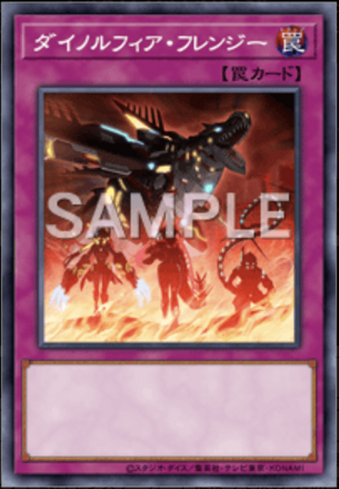 ダイノルフィア・フレンジー画像