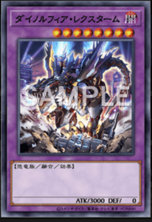 ダイノルフィア・レクスターム画像