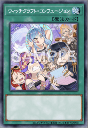 ウィッチクラフト・コンフュージョン画像