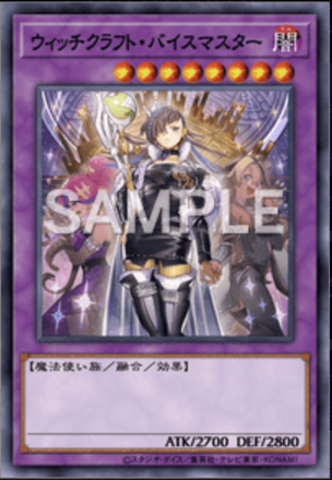 ウィッチクラフト・バイスマスター画像