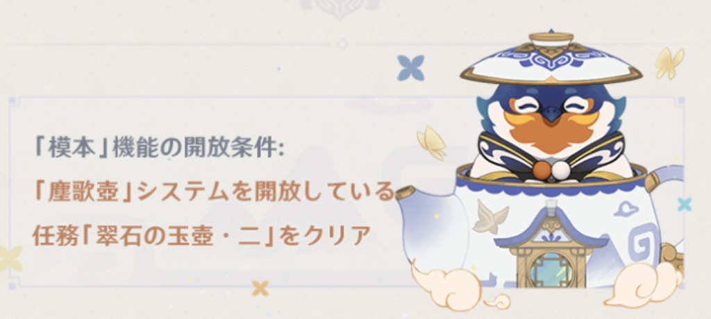 塵歌壺コピー機能の条件