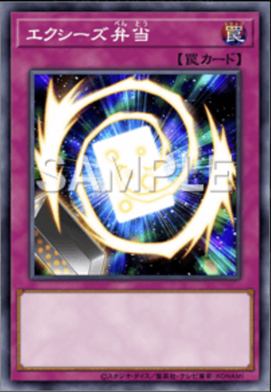 エクシーズ弁当画像