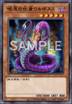 呪念の化身ウルボヌスの画像