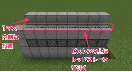 ピストンにつながるレッドストーンを引く