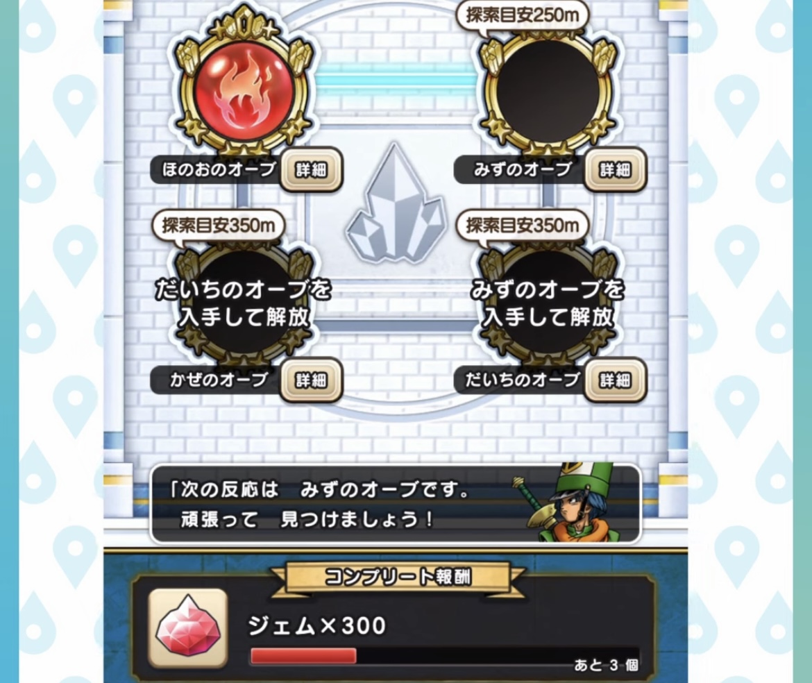 オーブを集める内容のイベント