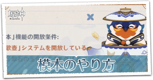 模本のやり方
