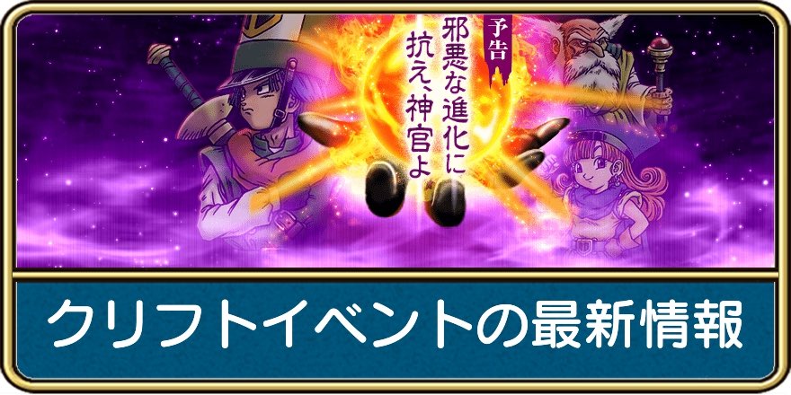 神官クリフト外伝イベントの最新情報と内容まとめ