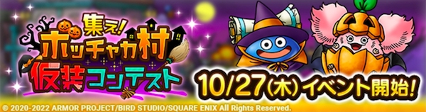 ハロウィンイベント2022