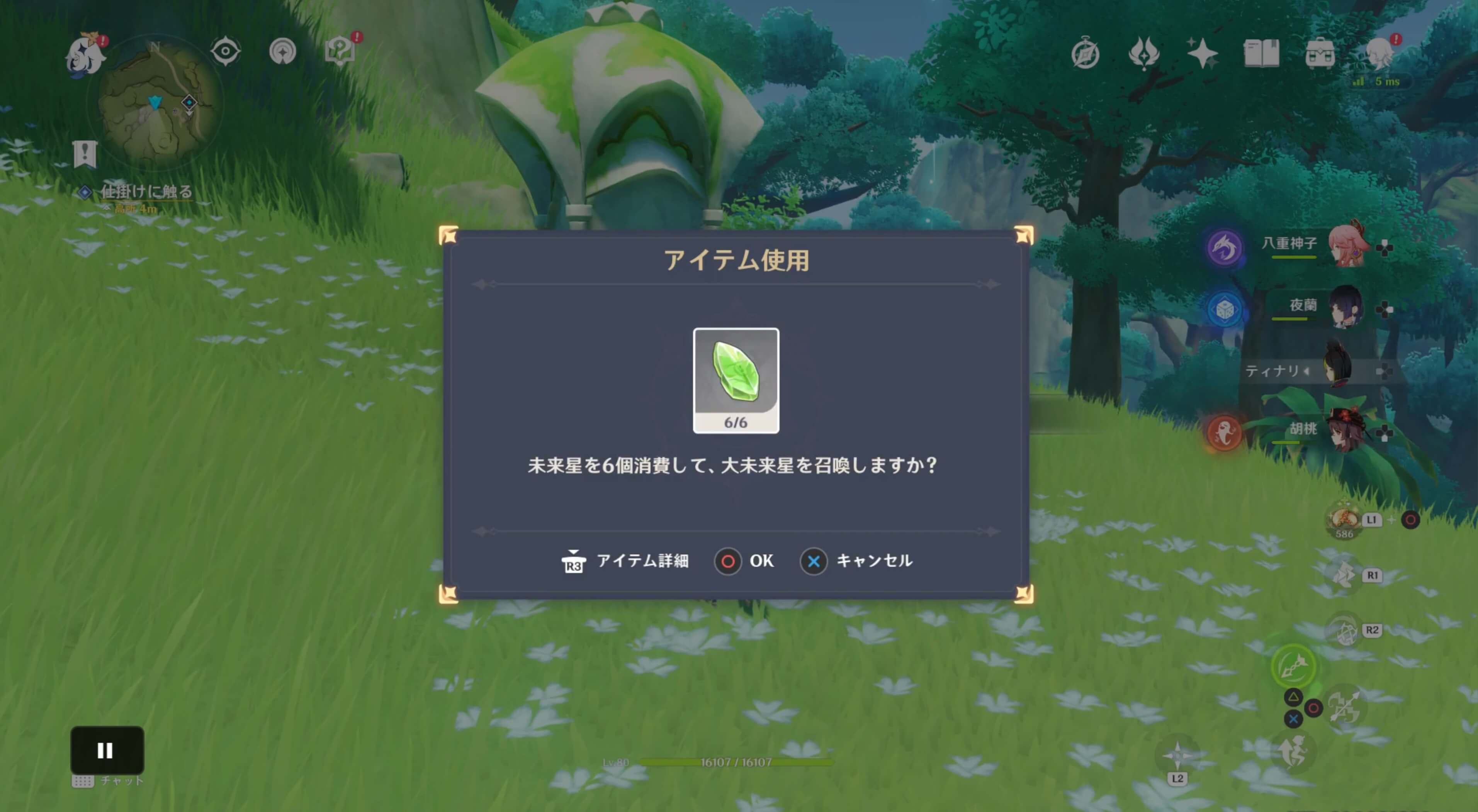 今まで集めた6つの未来星を消費